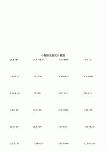 五年级上册小数除法练习题如何快速掌握？