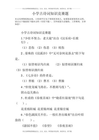 小学古诗试题考点有哪些？
