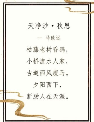 天净沙·秋思如何成为秋思诗巅峰？