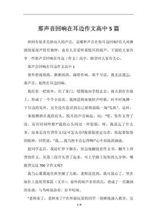 那声音在我耳边回响作文