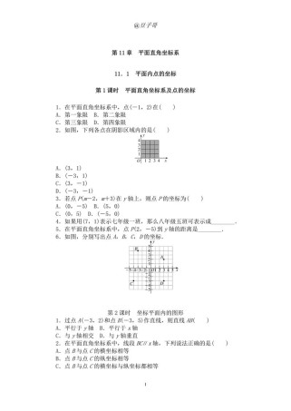 八年级上册十一章数学重点难点是什么？