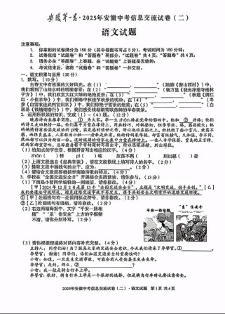 2025安徽中考作文会考什么题目？