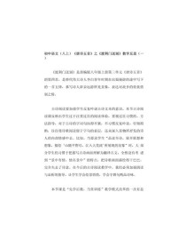 八年级上语文教学反思，如何提升课堂实效？