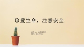 八年级生活生命安全课，如何守护青春成长？