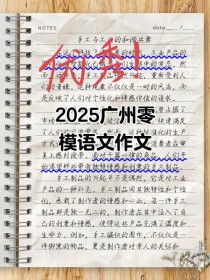 广州2025语文作文考什么方向？
