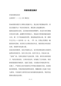 回家的感觉，为何如此让人眷恋？