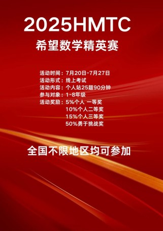 希望杯八年级2025考点是什么？