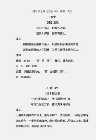 四年级古诗怎么背得快又牢？