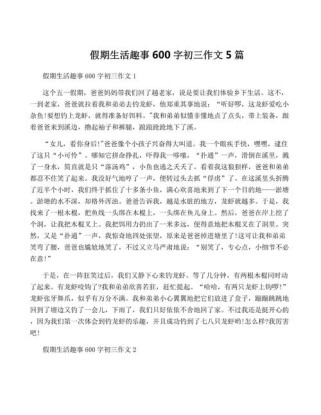 初中生假期生活，如何写出彩？