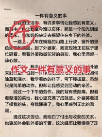 如何写出有意义的初中作文？