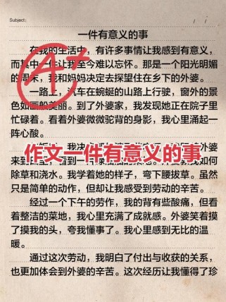 如何写出有意义的初中作文？