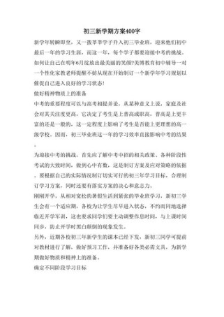 九年级新学期计划如何高效落实？