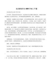 写景点的作文600字