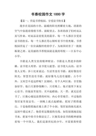 书香如何滋养成长？