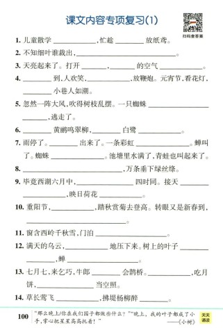 二年级课文填空题怎么答？