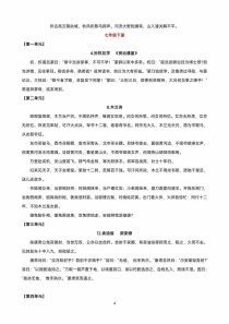 苏教版中考必背古诗文