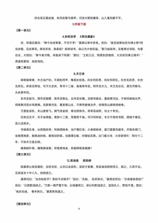 苏教版中考必背古诗文