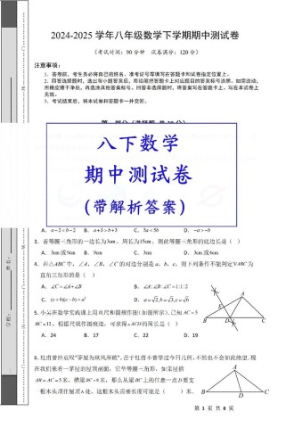 2025八下数学学什么？重点难点有哪些？