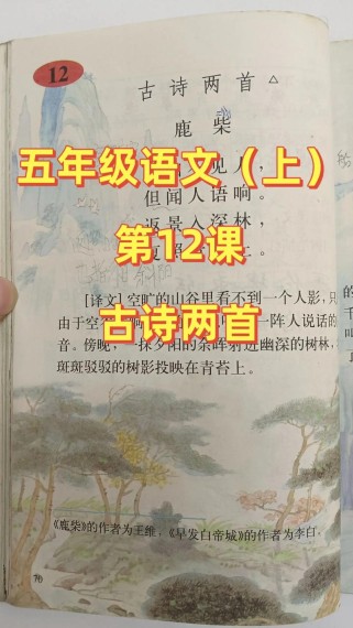 苏教版语文书上册古诗