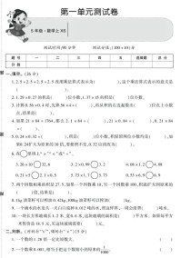 五年级上册数学第一单元测试题重点难点是什么？