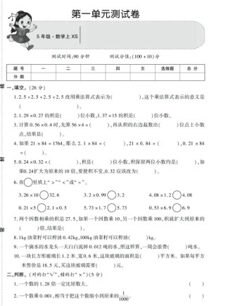五年级上册数学第一单元测试题重点难点是什么？