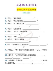 初中古诗词填空语文版