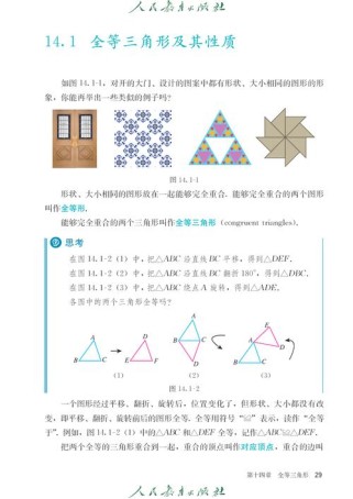 人教版八年级数学教材如何提升学习效果？