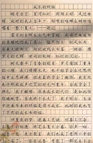初中作文(成长的烦恼)