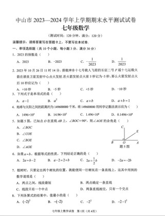 七年级综合试卷及答案在哪找？