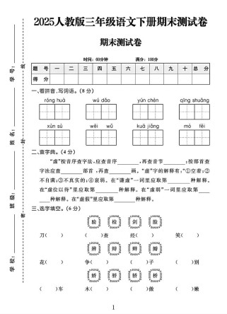 2025年三年级期末卷考了哪些重点内容？