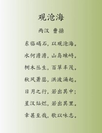 初中观沧海四首古诗原文是哪四首？