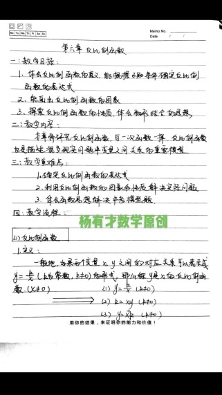 九年级反比例函数教案如何突破教学重难点？