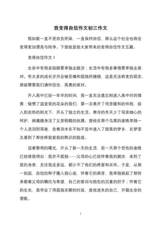 自信的我，如何一步步蜕变而来？