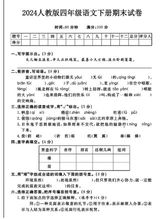 人教版七年级下册语文期末考什么重点？