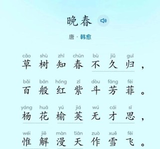 中学生必晚春背古诗文