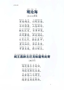 7上语文课后十首古诗词