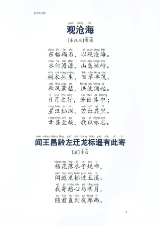 7上语文课后十首古诗词