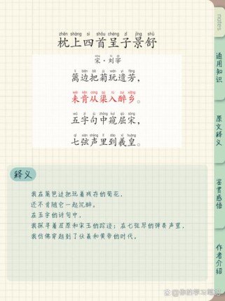 课外四首古诗，学什么？怎么学？