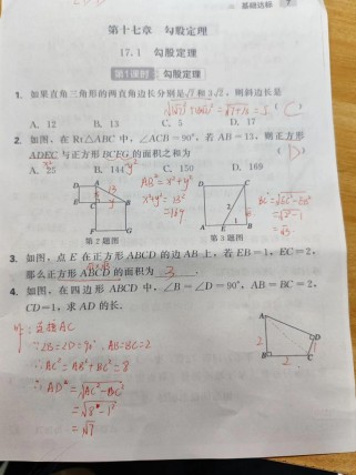 八年级下数学勾股定理怎么学才高效？
