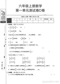 六年级上册数学第一单元试卷重点难点是什么？
