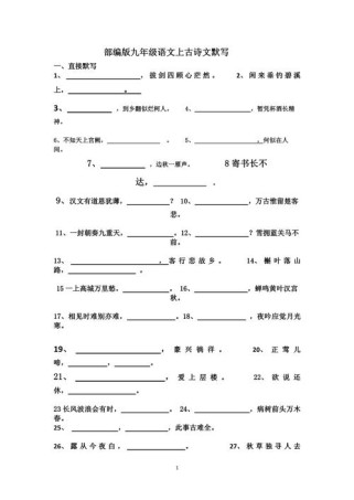 初三古诗默写题有何备考妙招？