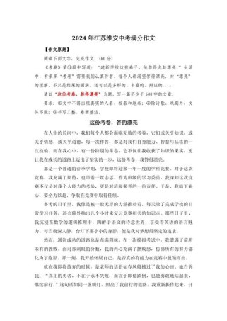 2025淮安中考作文会考什么题目？