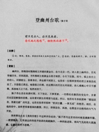 历史七年级下册古诗