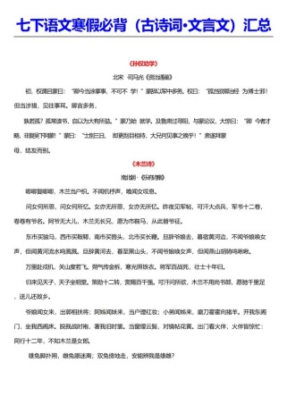 七年级下上册语文古诗