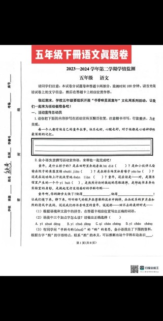 五年级下册期末考试题