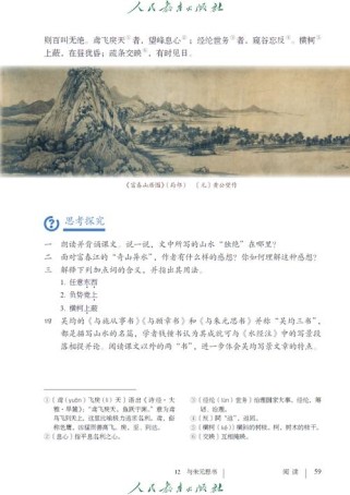 八年级上册语文第七单元重点难点是什么？