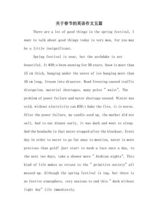 春节英语作文如何写出地道文化味？