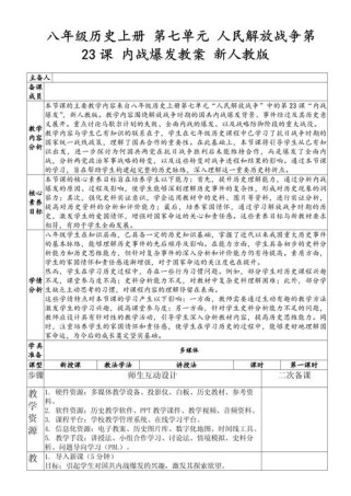 人教版七年级历史教案如何高效设计？