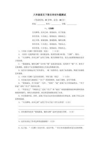 八年级下册古诗试卷考点有哪些？