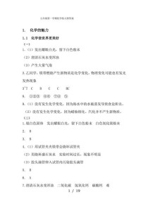 九年级化学人教版基础训练答案哪里找？